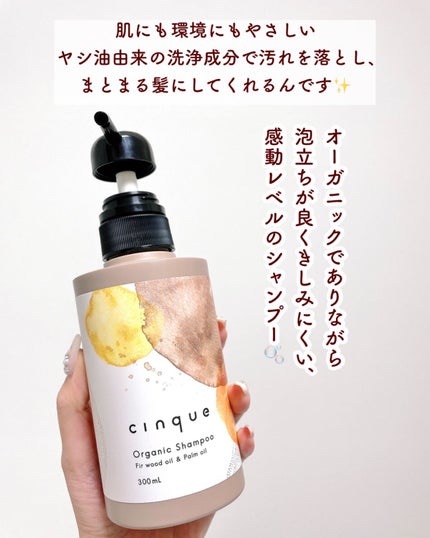 サンクオーガニックシャンプー/ニュートラルトリートメント/cinque/市販シャンプーを使ったクチコミ(3枚目)