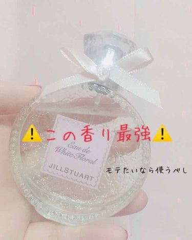 ジルスチュアート リラックス オード ホワイトフローラル/JILL STUART/香水(レディース)を使ったクチコミ（1枚目）