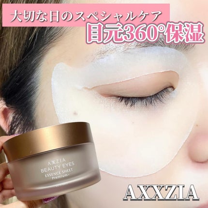 ビューティーアイズ エッセンスシート プレミアム/AXXZIA/アイケア・アイクリームを使ったクチコミ(1枚目)