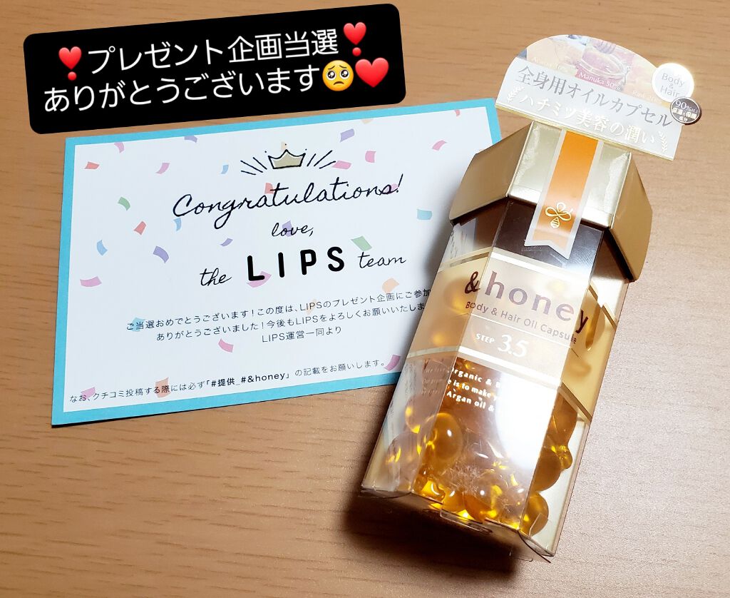 ボディ&ヘア オイルカプセル 3.5/&honey/ヘアオイルを使ったクチコミ(1枚目)