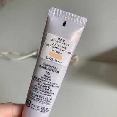 ホワイトルーセント ブライトニング スポットコントロール ベース UV/SHISEIDO/化粧下地を使ったクチコミ（2枚目）