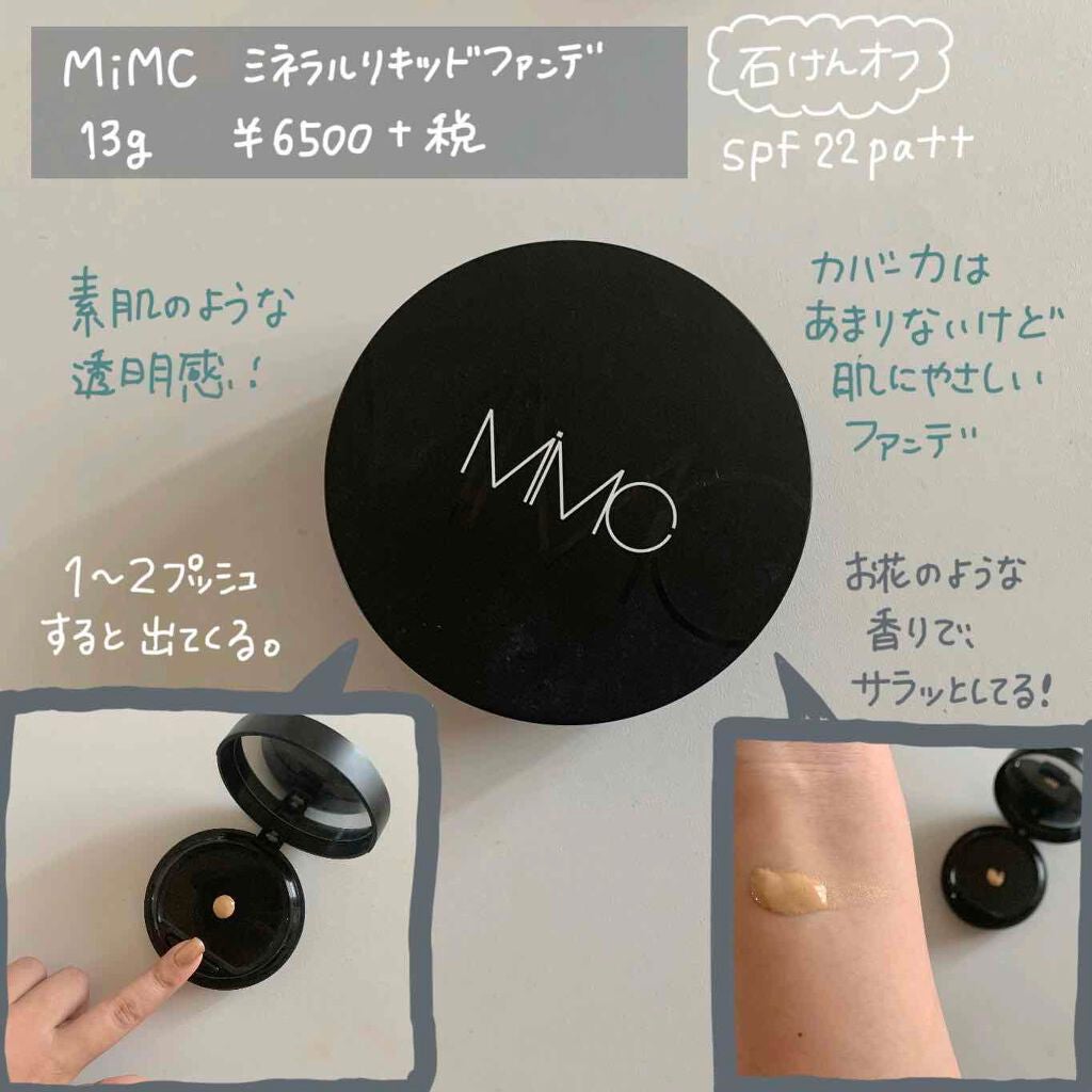 ミネラルリキッドリー ファンデーション SPF22 PA++/MiMC/リキッドファンデーションを使ったクチコミ(2枚目)