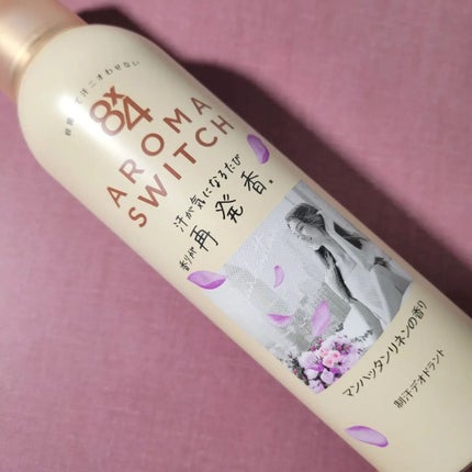 8x4 アロマスイッチ スプレー マンハッタンリネンの香り/8x4/デオドラント・制汗剤を使ったクチコミ(5枚目)