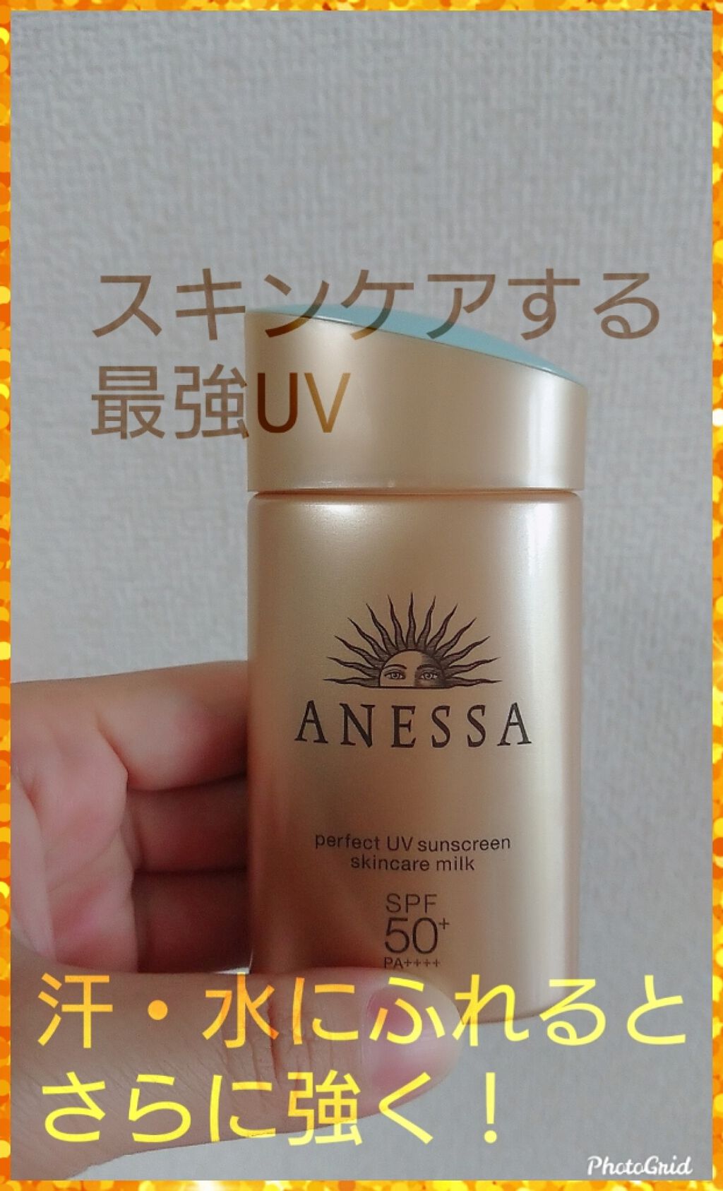 パーフェクトUV スキンケアミルク a/アネッサ/日焼け止め・UVケアを使ったクチコミ（1枚目）