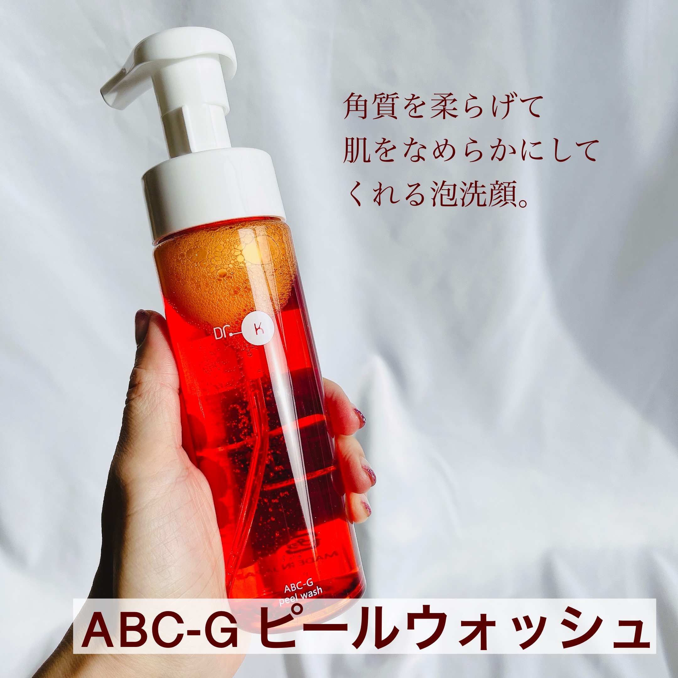 ABC-Gピールウォッシュ/ドクターケイ/泡洗顔を使ったクチコミ（2枚目）
