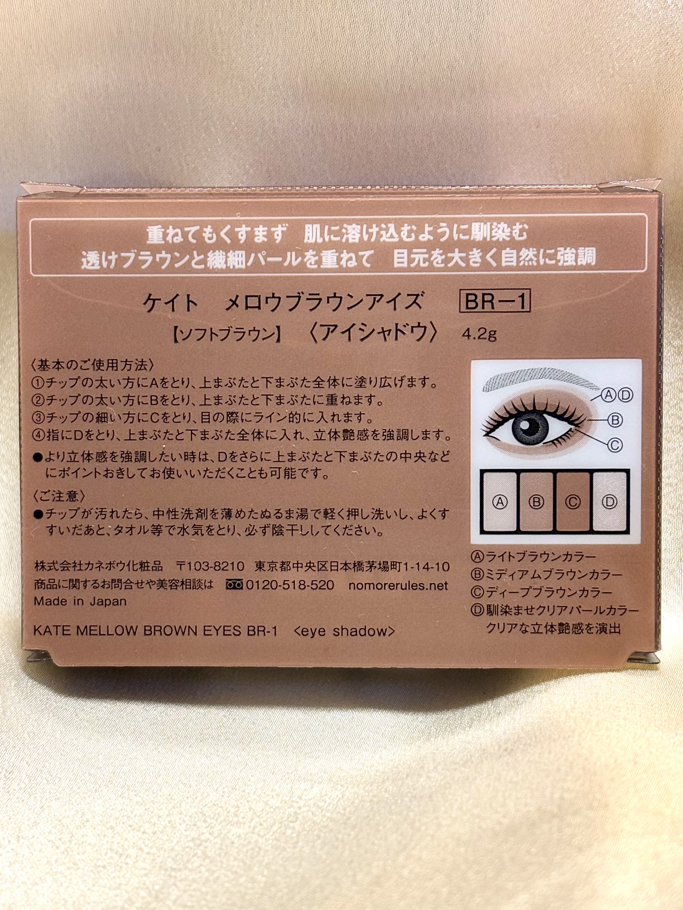 ケイト メロウブラウンアイズ BR-1 ソフトブラウン/KATE/アイシャドウパレットを使ったクチコミ（2枚目）