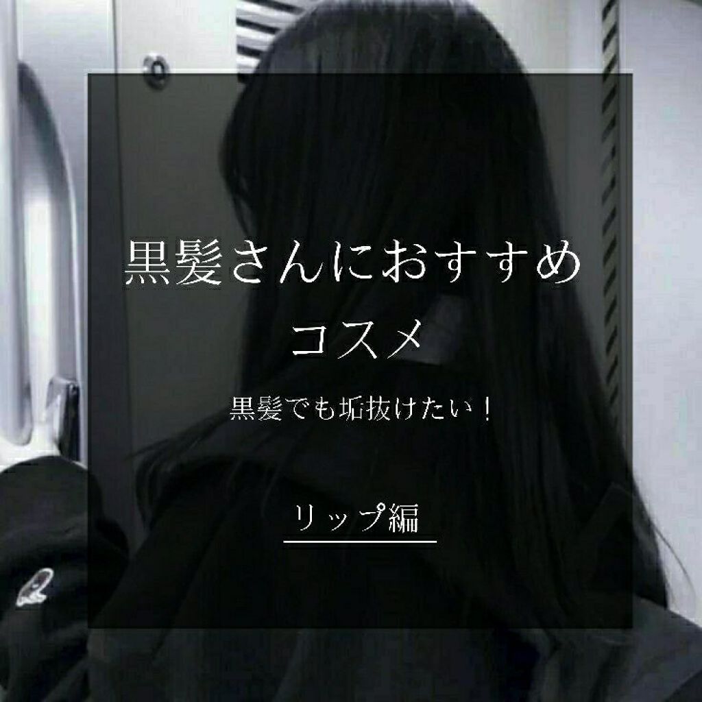 オペラ リップティント N/OPERA/リップティントを使ったクチコミ(1枚目)