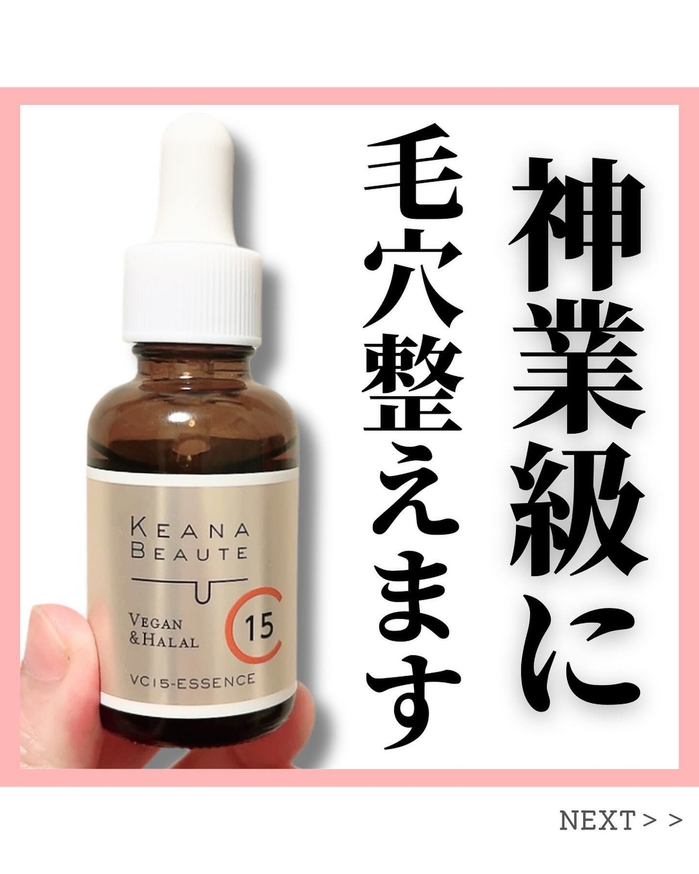 VC15特濃美容液/ケアナボーテ/美容液を使ったクチコミ(1枚目)