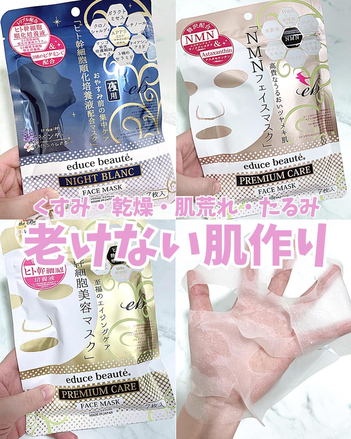 NIGHT BLANC(ナイトブラン) 夜用 フェイスマスク/educe beaute/その他スキンケアを使ったクチコミ（1枚目）