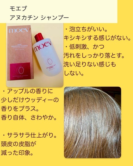 モエブ アヌカチン シャンプー/トリートメント/moev/市販シャンプーを使ったクチコミ(3枚目)
