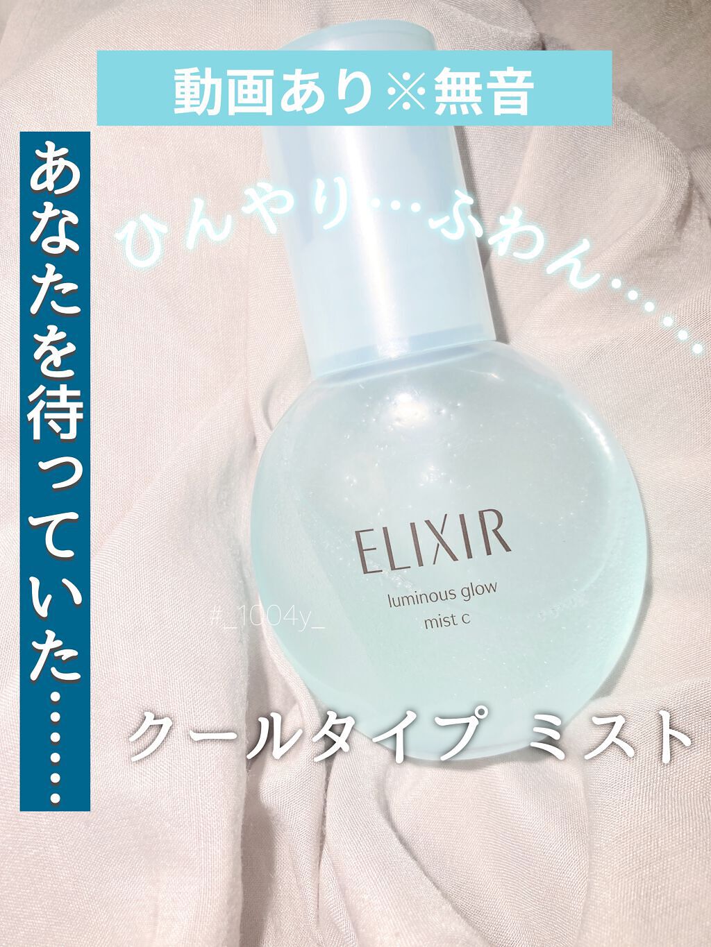 つや玉ミスト C/エリクシール/ミスト状化粧水を使ったクチコミ（1枚目）