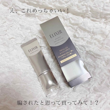 エリクシール アドバンスド エステティックエッセンス/エリクシール/美容液を使ったクチコミ(1枚目)