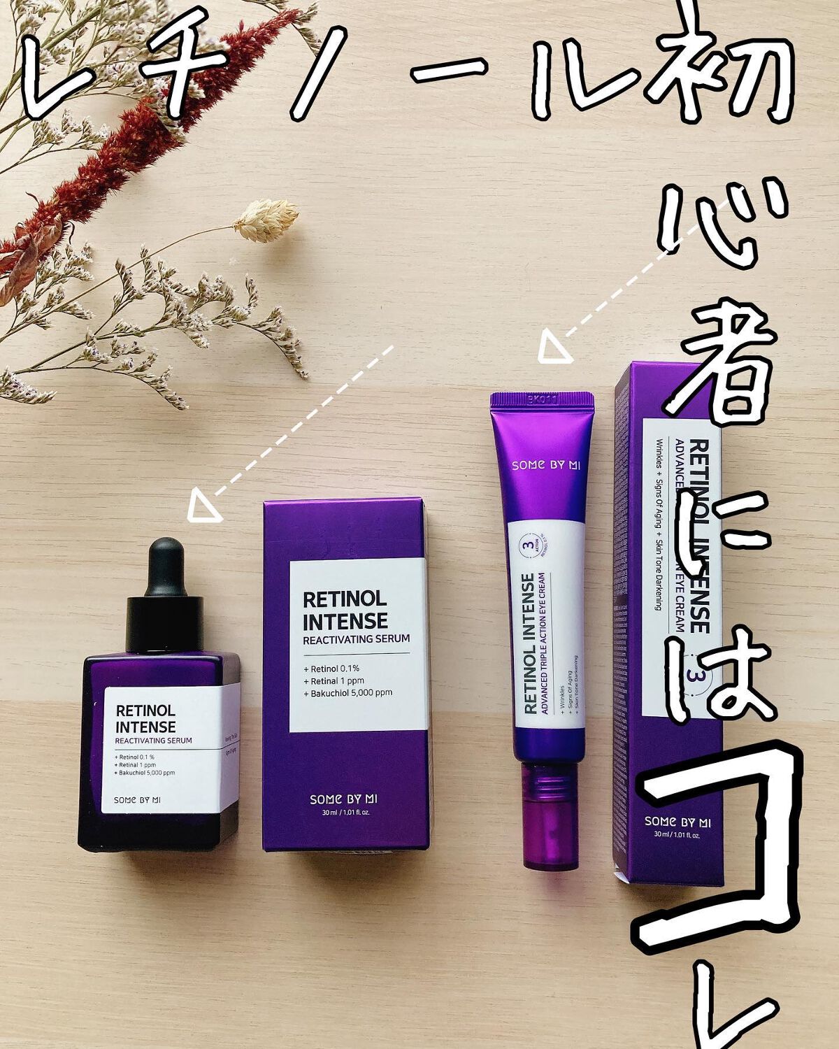 レチノールインテンシブ アドバンスドトリプルアクションアイクリーム/SOME BY MI/アイケア・アイクリームを使ったクチコミ（1枚目）