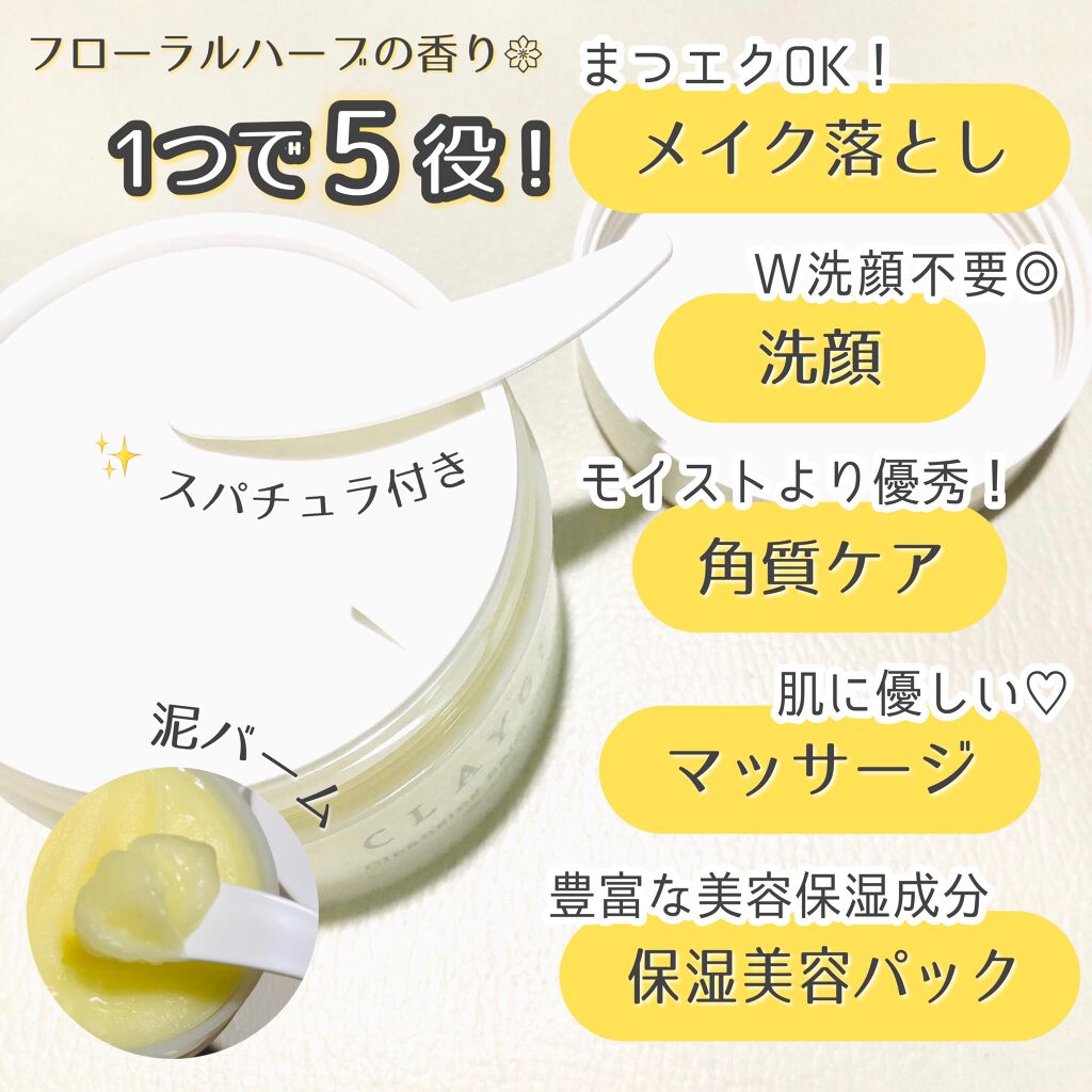 クレンジングバーム クリア/CLAYGE/クレンジングバームを使ったクチコミ(2枚目)