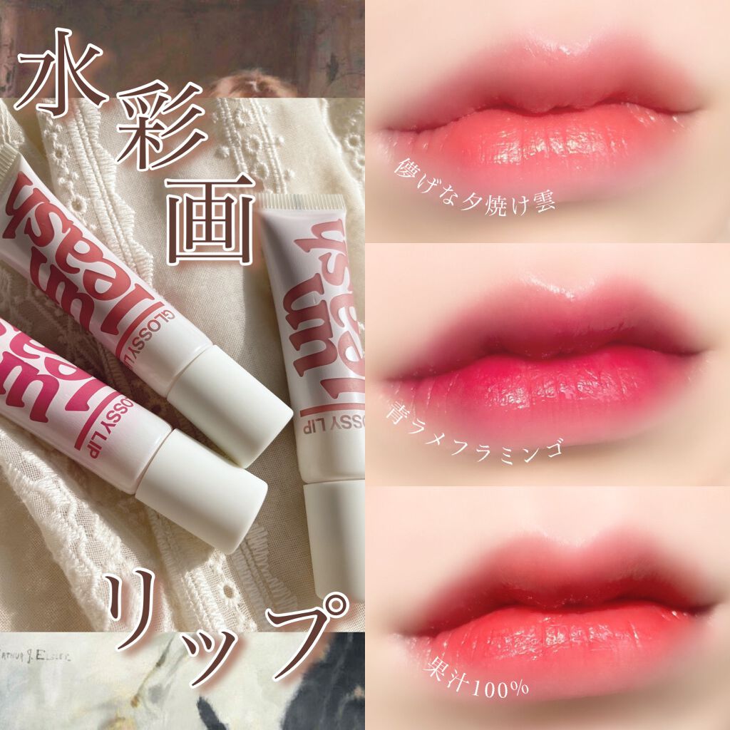 ノンスティッキーダズルティント/unleashia/リップティントを使ったクチコミ（1枚目）