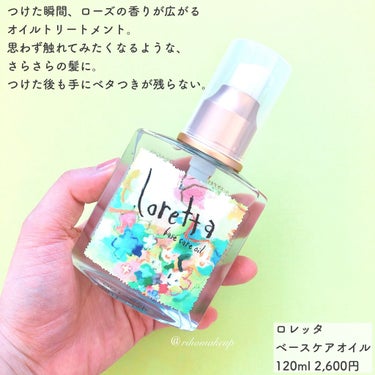 ロレッタ ムルムルバターのクチコミ「Lorettaって知ってる？❤️

自分らしさにこだわりを持つ女性と、
プロの視点から生ま.....」（2枚目）