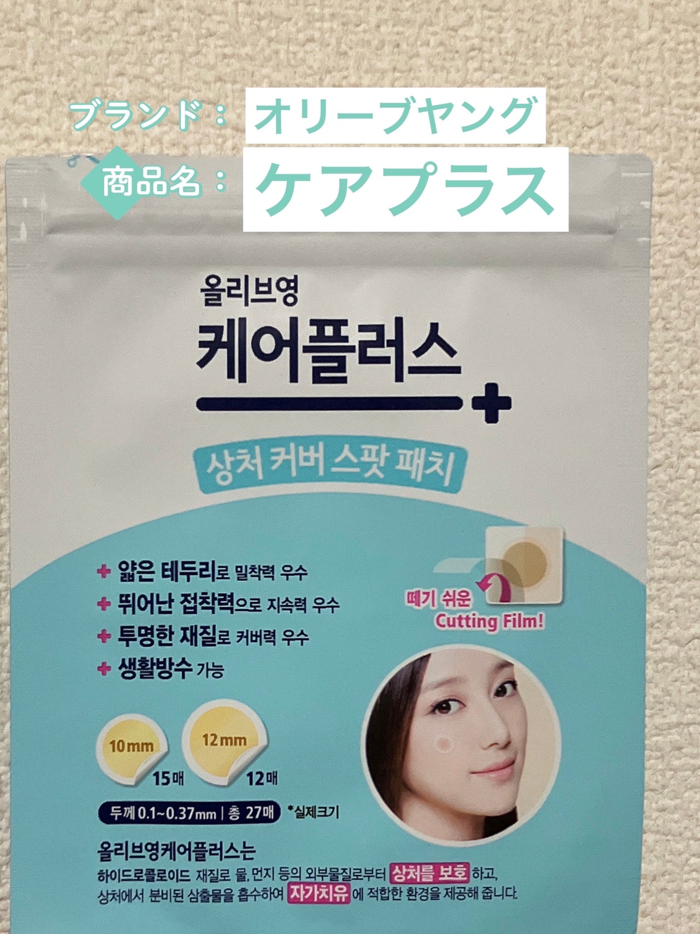 オリーブヤング ケアプラス/Olive Young/その他を使ったクチコミ(1枚目)