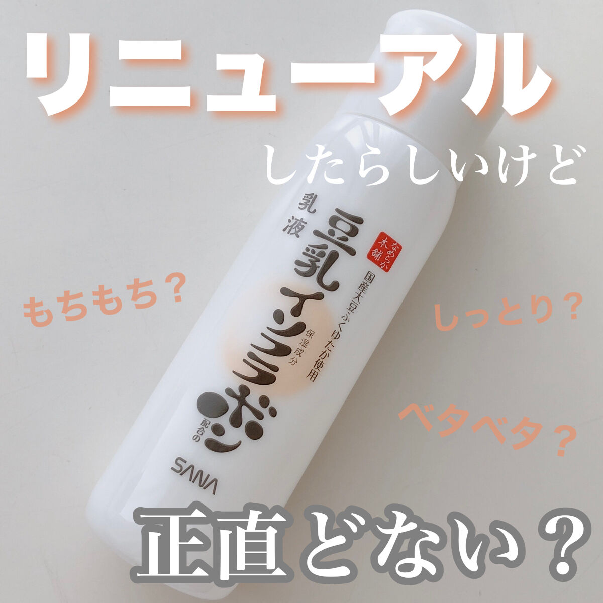 乳液 ＮＣ/なめらか本舗/乳液を使ったクチコミ（1枚目）