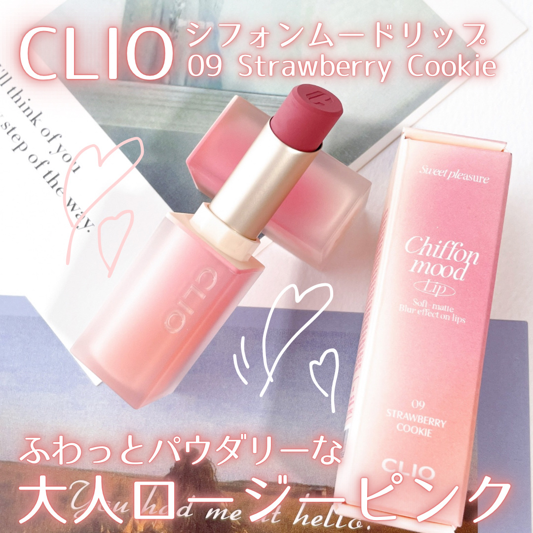 シフォン ムード リップ 09 STRAWBERRY COOKIE/CLIO/口紅を使ったクチコミ（1枚目）