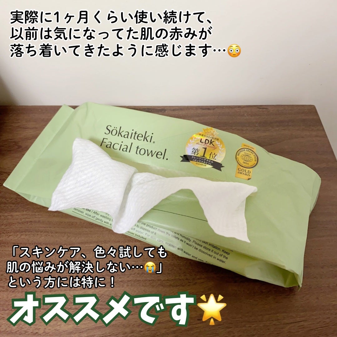 Sokaiteki フェイシャルタオル BOX/SOKAITEKI/その他スキンケアグッズを使ったクチコミ(4枚目)
