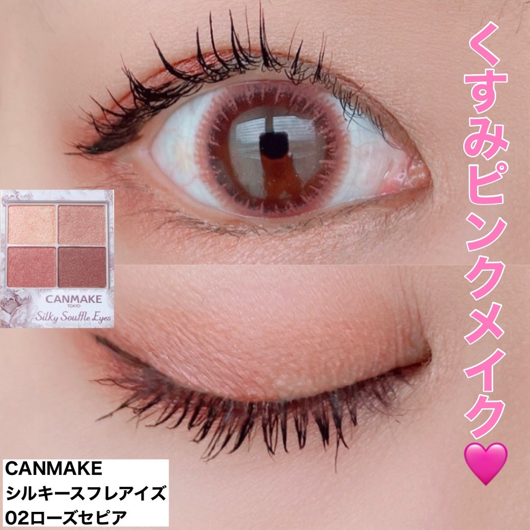 シルキースフレアイズ/キャンメイク/アイシャドウパレットを使ったクチコミ(1枚目)