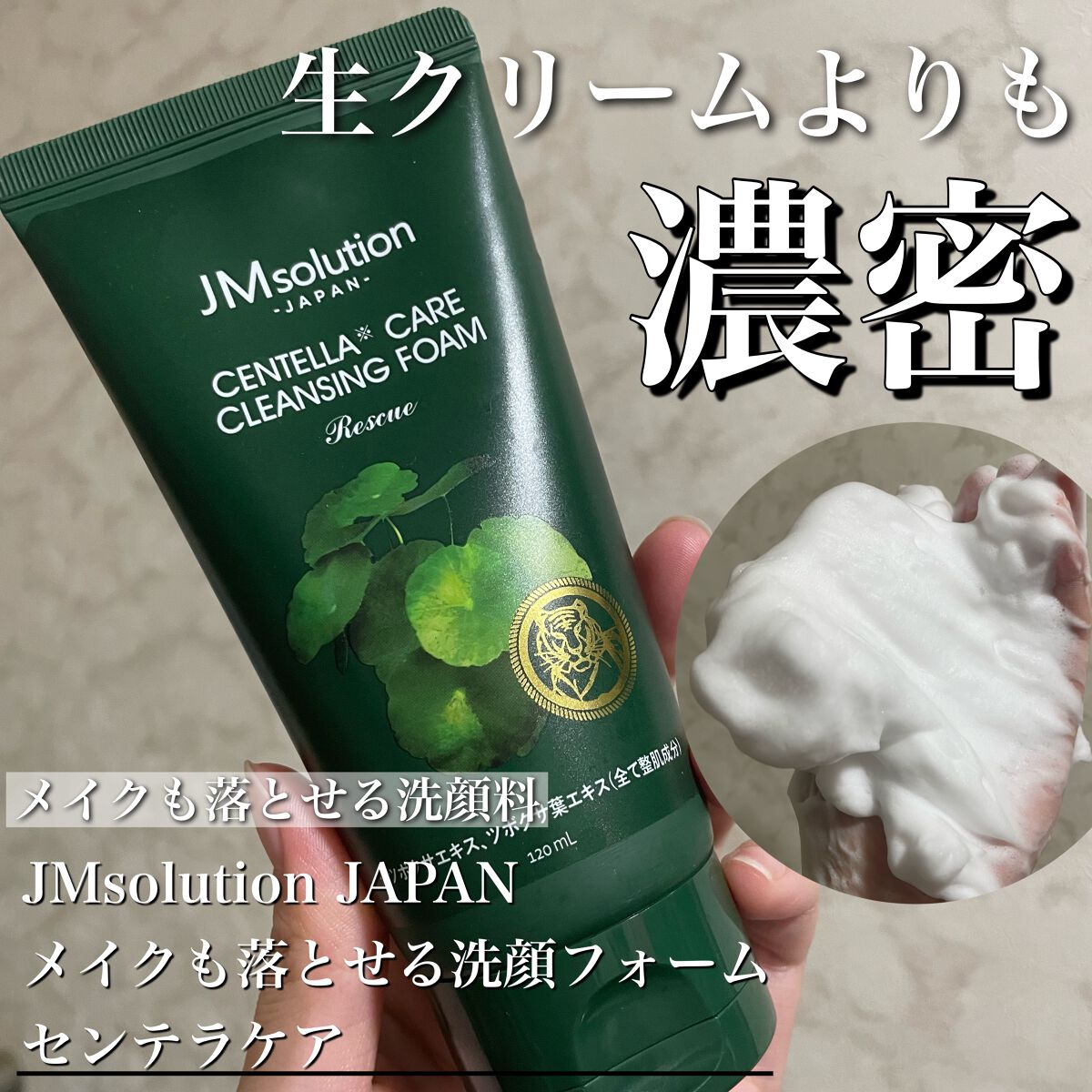 メイクも落とせる洗顔フォーム/JMsolution/洗顔フォームを使ったクチコミ（1枚目）