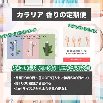エスログ┊1日1分のモテ香水紹介 on LIPS 「.『永久保存厳選香水』🌳カラリアについて🌳カラリア香りの定期便..」(6枚目)