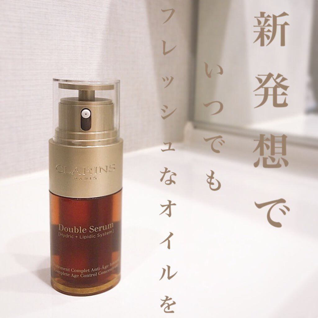 ダブル セーラム EX/CLARINS/美容液を使ったクチコミ(1枚目)