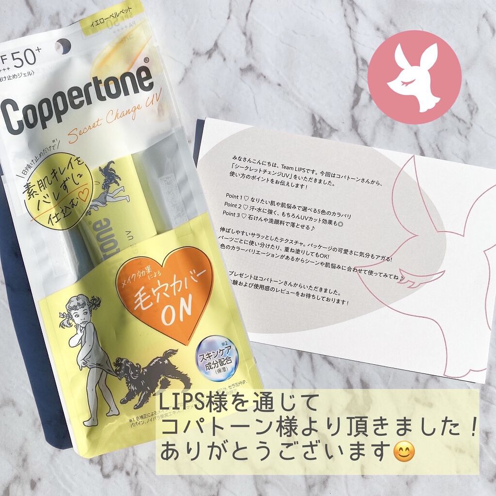コパトーン シークレットチェンジUV イエローベルベット/コパトーン/日焼け止めジェルを使ったクチコミ（2枚目）