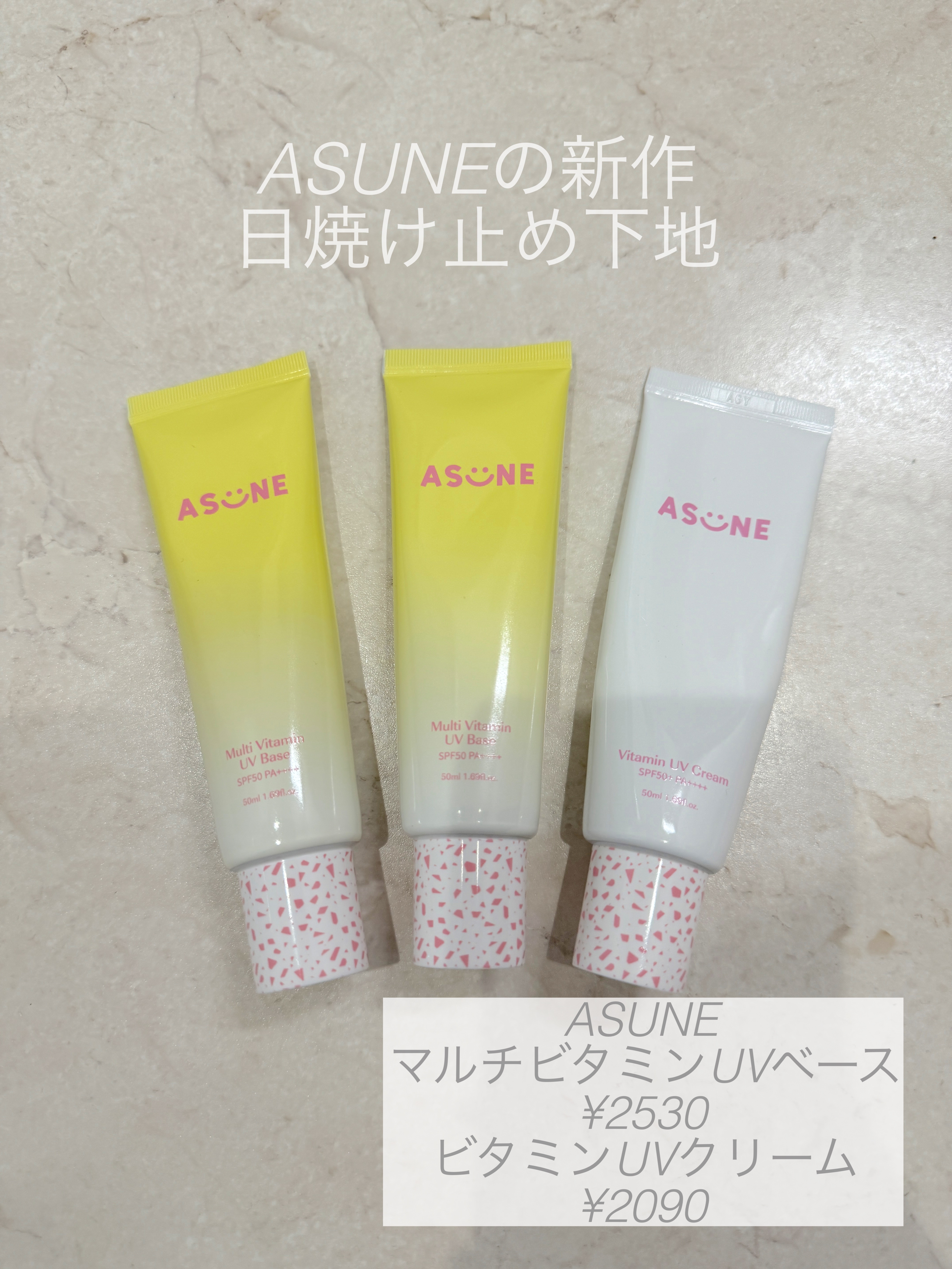 ASUNE  マルチビタミンUVベースのクチコミ「中町綾さんプロデュースのブランド
ASUNEのマルチビタミンUVベース
昨年はビタミン UVク.....」（1枚目）