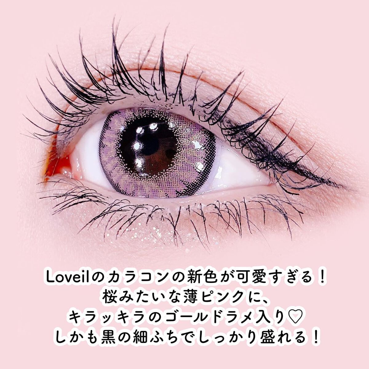 loveil 1day  Lollipop pink/loveil/ワンデー（１DAY）カラコンを使ったクチコミ（2枚目）