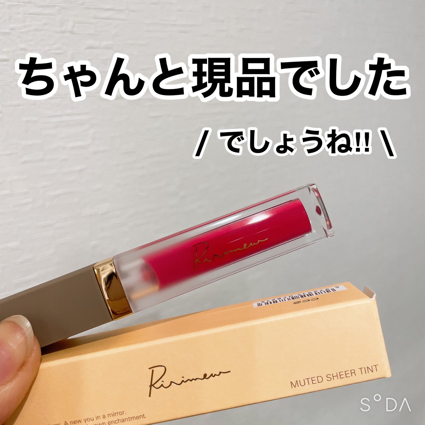 ミューテッドシアーティント/Ririmew/リップティントを使ったクチコミ(2枚目)