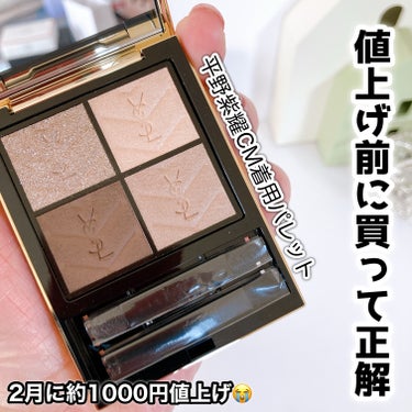 クチュール ミニ クラッチ #100 ストラ ドールズ/YVES SAINT LAURENT BEAUTE/アイシャドウパレットを使ったクチコミ（1枚目）