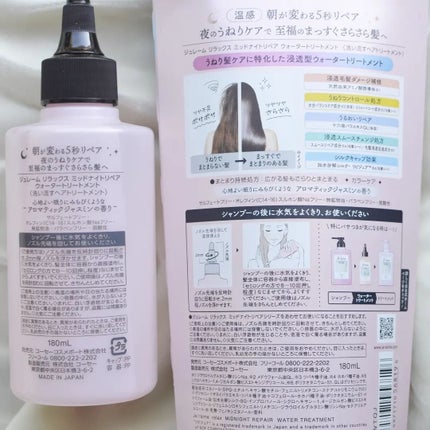 まぴねーず@フォロバ100 on LIPS 「ジュレーム リラックス ミッドナイトリペア ウォータートリート..」(4枚目)