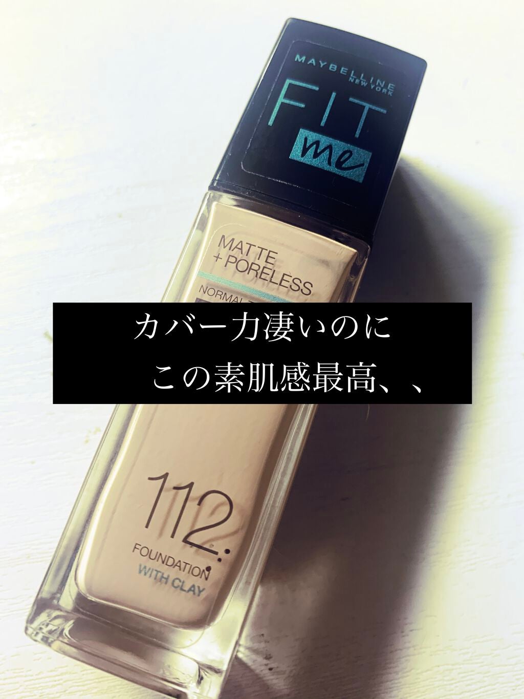 フィットミー リキッドファンデーション R/MAYBELLINE NEW YORK/リキッドファンデーションを使ったクチコミ(1枚目)