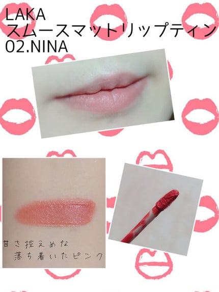 スムースマット リップティント/Laka/口紅を使ったクチコミ(2枚目)