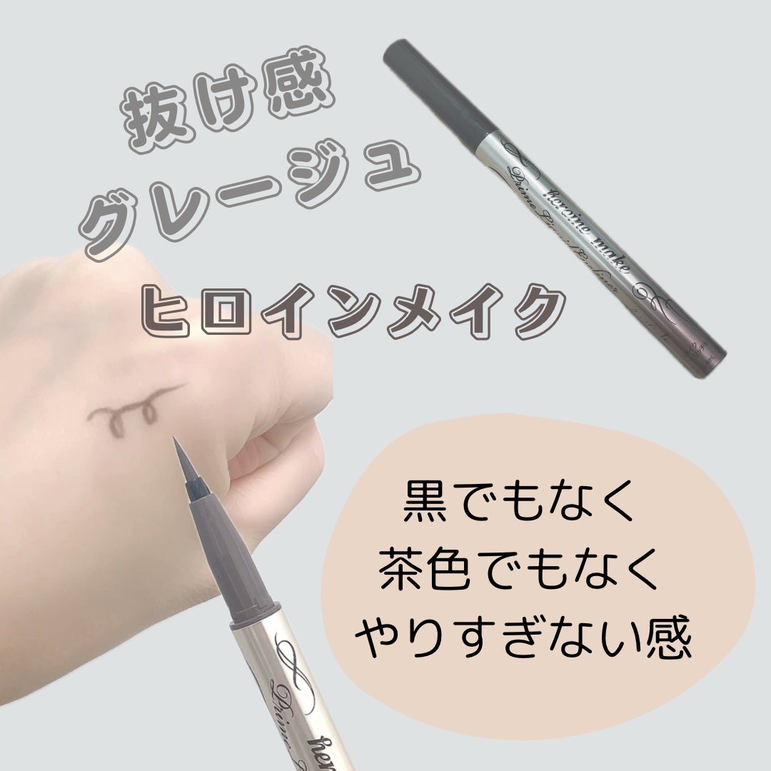 プライムリキッドアイライナー リッチキープ/ヒロインメイク/リキッドアイライナーを使ったクチコミ(1枚目)