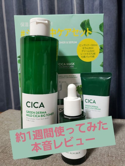 グリーン ダーマCICAビックトナー/ネイチャーリパブリック/化粧水を使ったクチコミ(1枚目)