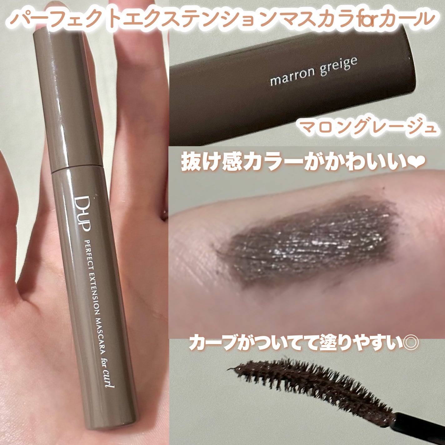 パーフェクトエクステンション マスカラ for カール/D-UP/マスカラを使ったクチコミ(4枚目)
