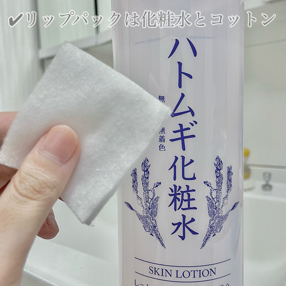 ハトムギ化粧水(ナチュリエ スキンコンディショナー R )/ナチュリエ/化粧水を使ったクチコミ（2枚目）