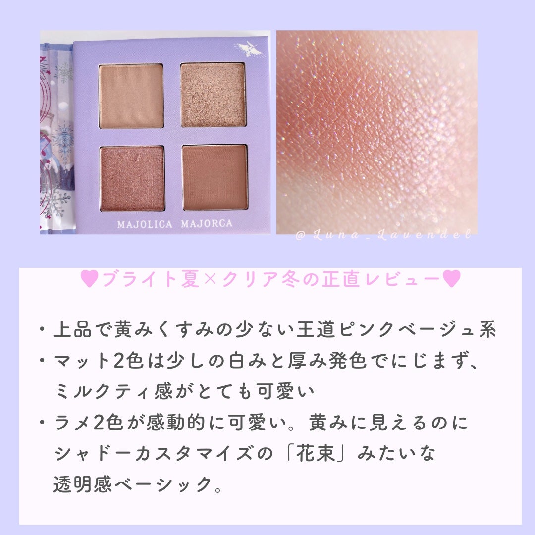 Luna❄青いチークの旅 on LIPS 「------------------------【MAJOLI..」(8枚目)