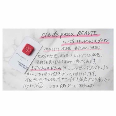 こんばんは、コスメコンシェルジュのべにです。

cle de peau BEAUTEのモニターに当選し、一足お先に7月21日発売のルージュリキッドルミヌ ブリアンをお試しさせていただきました。

唇に乗