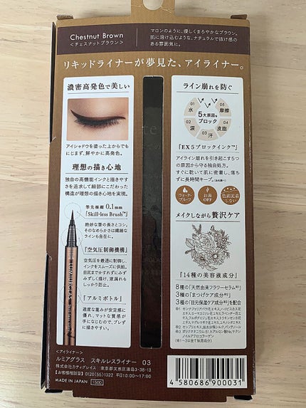 スキルレスライナー/LUMIURGLAS/リキッドアイライナーを使ったクチコミ(9枚目)