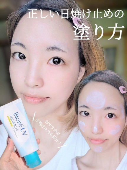 ビオレUV アクアリッチ ライトアップエッセンス/ビオレ/日焼け止めクリームを使ったクチコミ(1枚目)