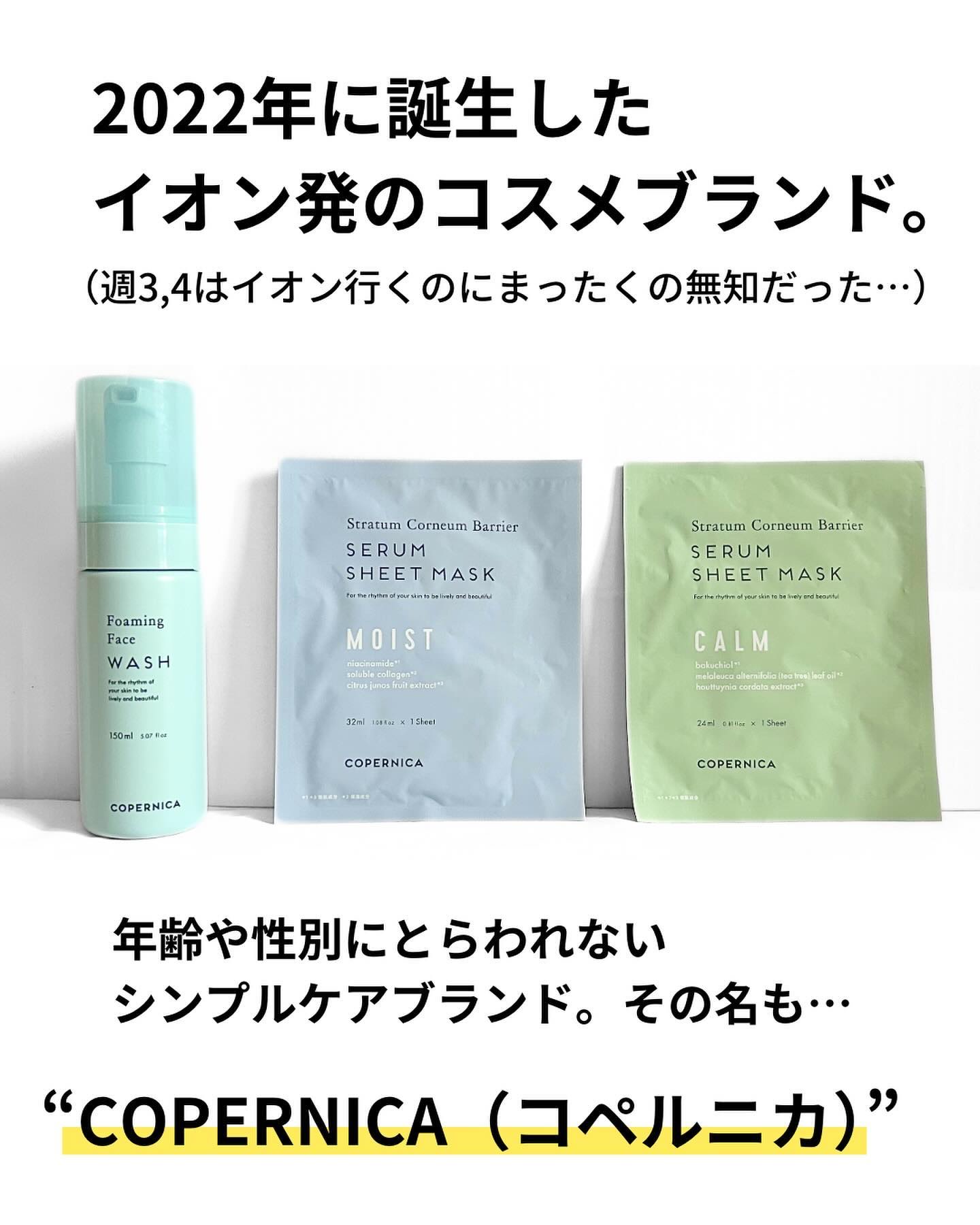 コペルニカ 角層バリアセラムマスクＭ/COPERNICA/シートマスク・パックを使ったクチコミ（2枚目）