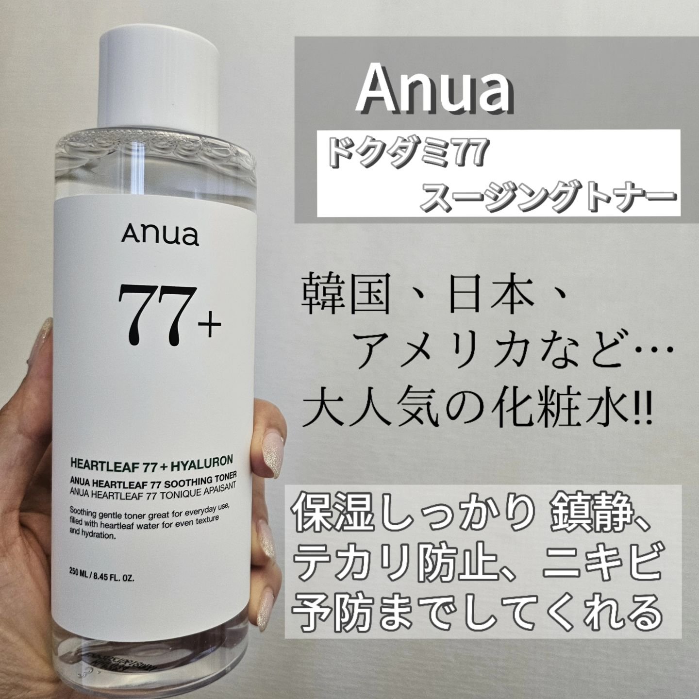 ドクダミ 77 スージングトナー/Anua/化粧水を使ったクチコミ（2枚目）