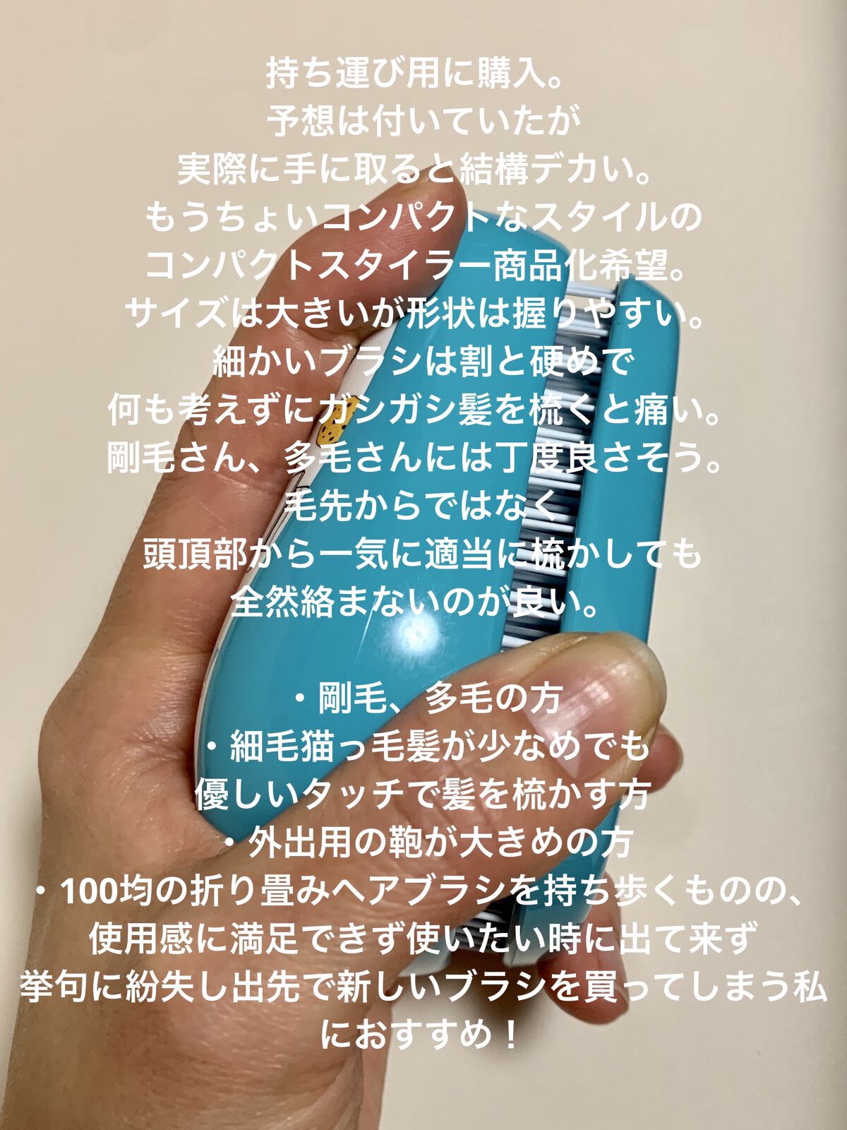 コンパクトスタイラー/TANGLE TEEZER/ヘアブラシを使ったクチコミ（2枚目）