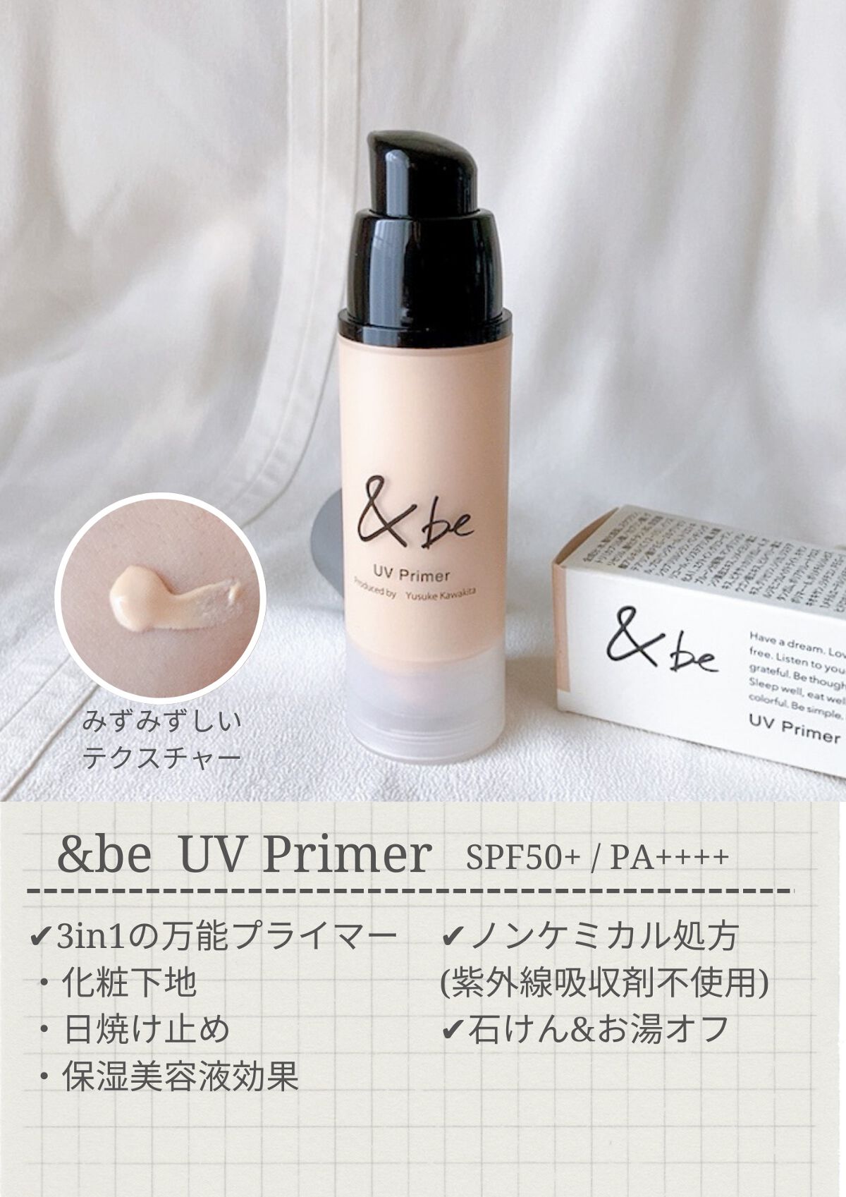 &be UVプライマー/＆be/化粧下地を使ったクチコミ（2枚目）