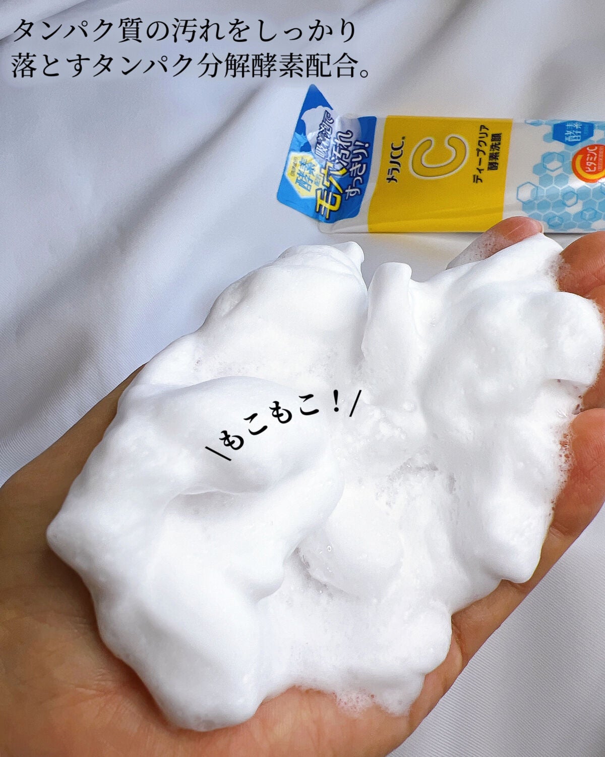 ディープクリア酵素洗顔 /メラノCC/洗顔フォームを使ったクチコミ(4枚目)