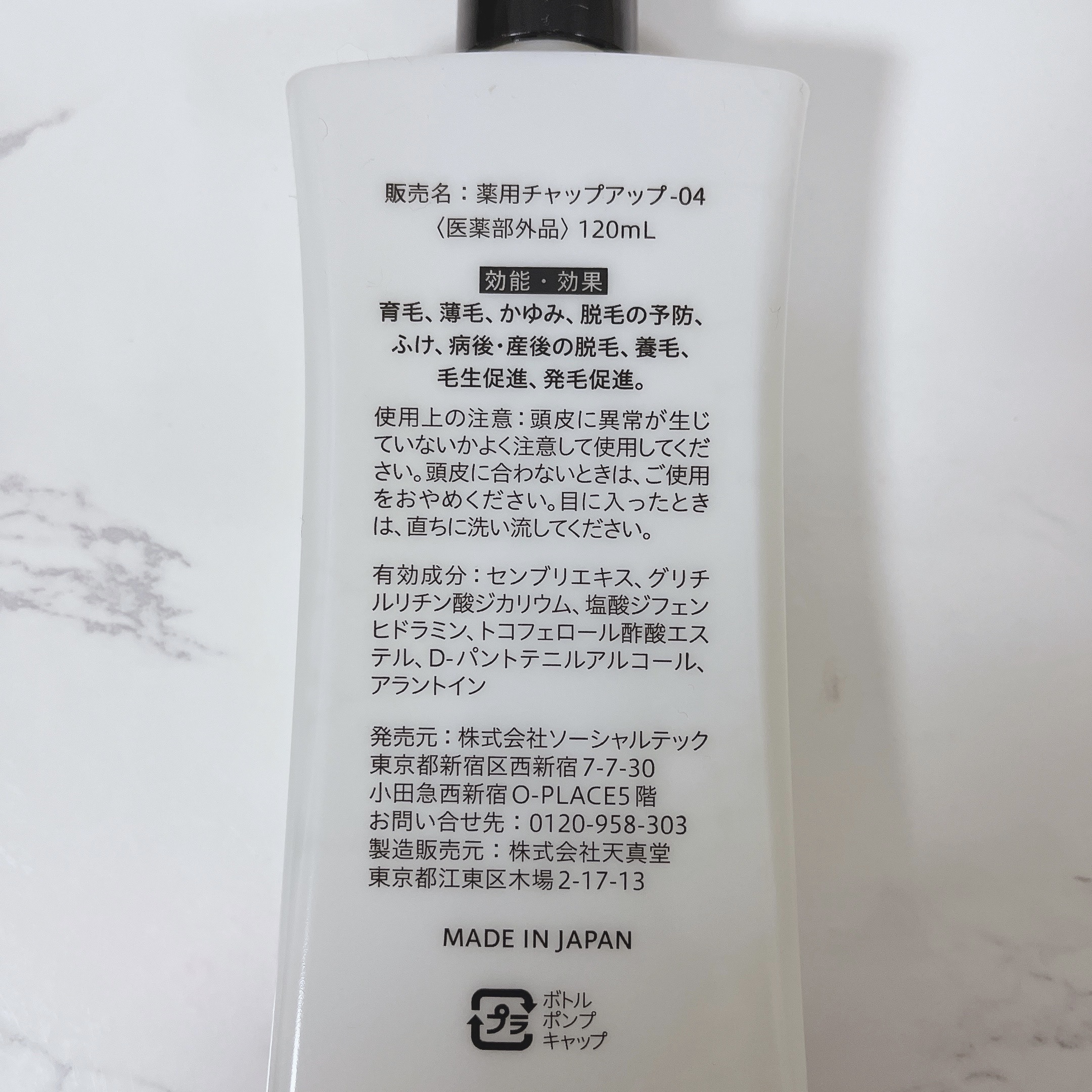 チャップアップ育毛ローション/CHAP UP(チャップアップ)/頭皮ローションを使ったクチコミ（2枚目）